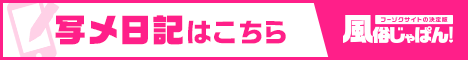 風俗じゃぱん日記